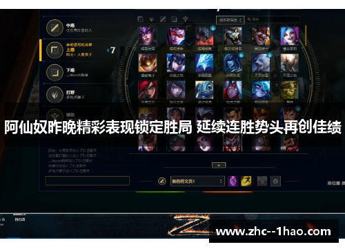 阿仙奴昨晚精彩表现锁定胜局 延续连胜势头再创佳绩