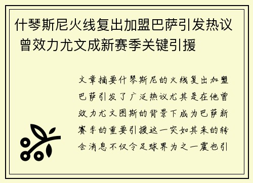 什琴斯尼火线复出加盟巴萨引发热议 曾效力尤文成新赛季关键引援