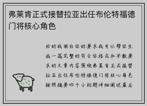 弗莱肯正式接替拉亚出任布伦特福德门将核心角色