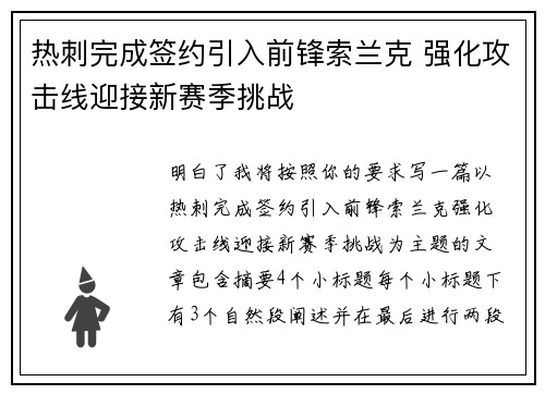 热刺完成签约引入前锋索兰克 强化攻击线迎接新赛季挑战