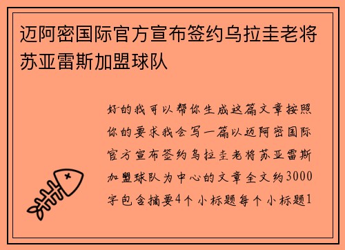 迈阿密国际官方宣布签约乌拉圭老将苏亚雷斯加盟球队