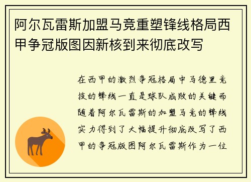 阿尔瓦雷斯加盟马竞重塑锋线格局西甲争冠版图因新核到来彻底改写
